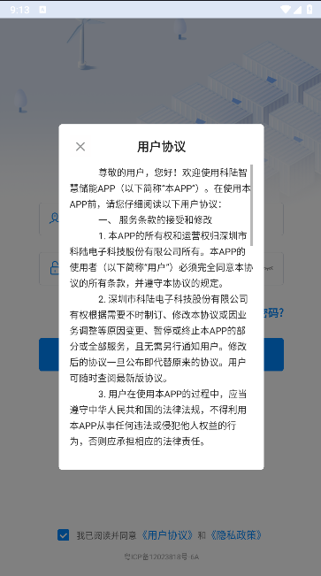 科陆智慧储能APPv1.1.2(4)