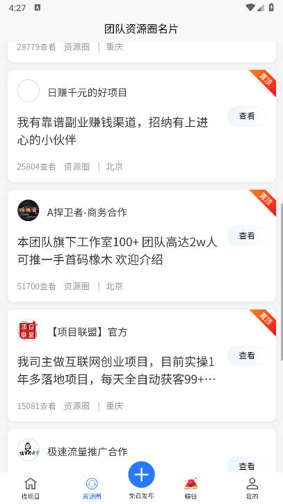 项目大师推广软件v2.8.3(4)