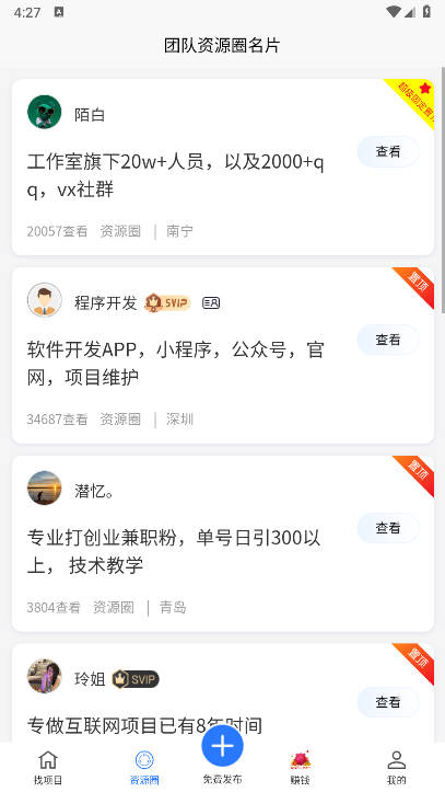 项目大师推广软件v2.8.3(3)