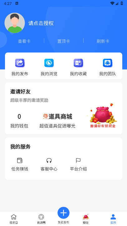 项目大师推广软件v2.8.3(2)