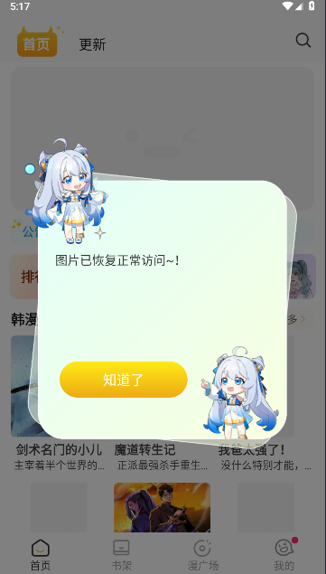 小丸子漫画APP最新版本v1.0.9(3)