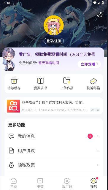 小丸子漫画APP最新版本v1.0.9(4)