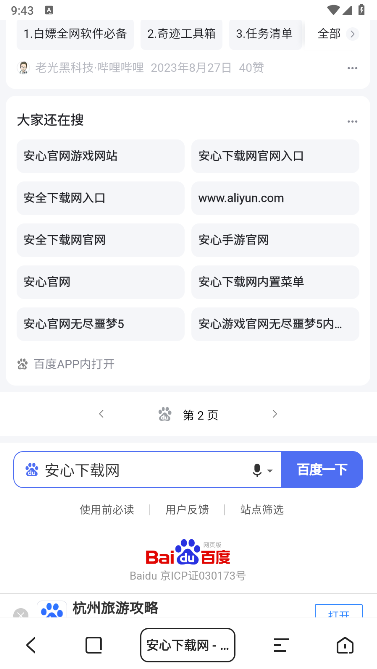 今日搜索极速版appv1.0.0(4)
