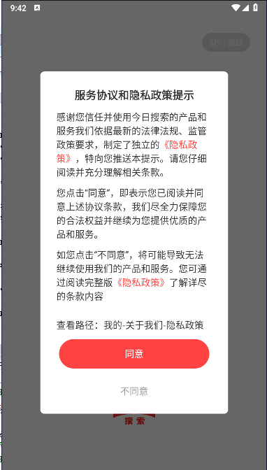 今日搜索极速版appv1.0.0(1)