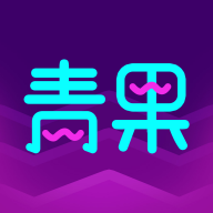 青果语音交友软件 v1.2.0安卓版