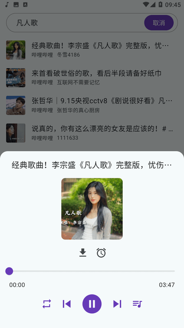 哔哔音乐解锁去广告版v1.0.0(4)