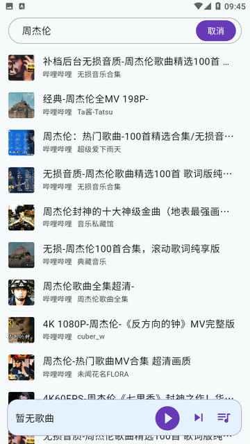 哔哔音乐解锁去广告版v1.0.0(3)