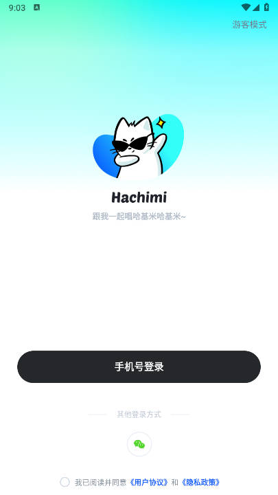 哈基米语音交友软件v1.0.1(2)