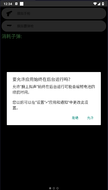 腕上拟声APP官方正版下载v1.1(1)