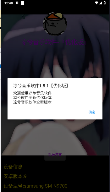 凉兮音乐优化版appv1.8.1(2)