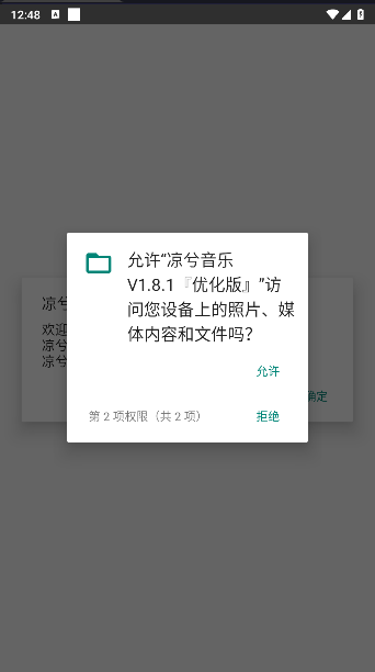 凉兮音乐优化版appv1.8.1(1)