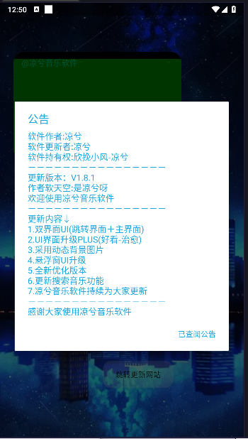凉兮音乐优化版appv1.8.1(3)