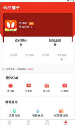 云品铺子软件v1.0.2(1)