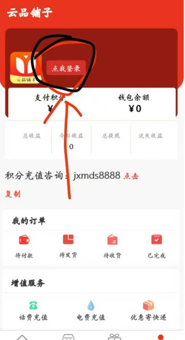 云品铺子软件v1.0.2(4)