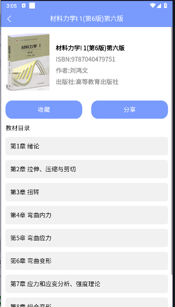 大学答案怪APP最新 版本2024v1.0.0(3)