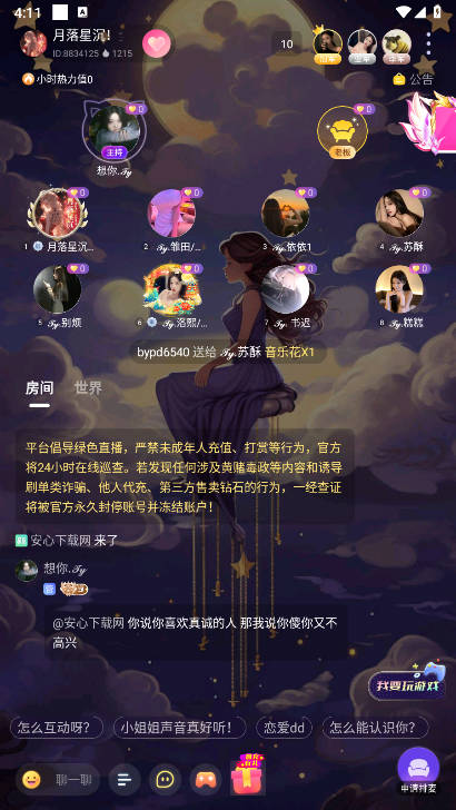 伴悠派对app最新版(4)
