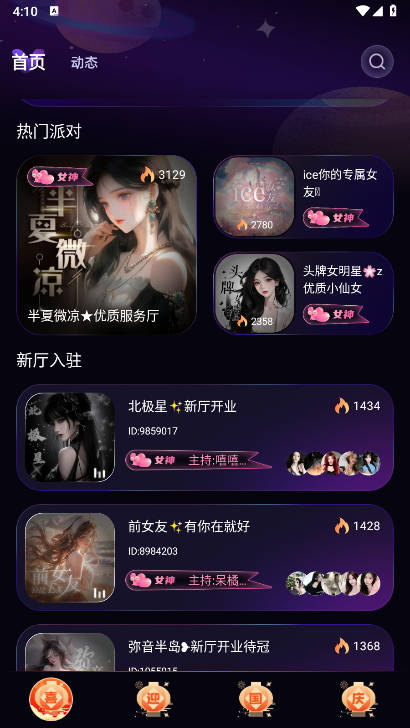 伴悠派对app最新版(2)