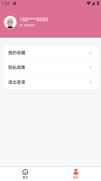 灵丹美图APPv1.0.0(2)