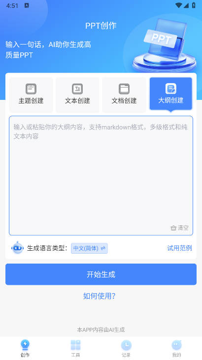 tomeppt生成器app免费版v1.0.0(3)