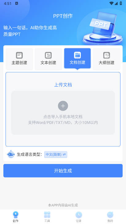 tomeppt生成器app免费版v1.0.0(2)