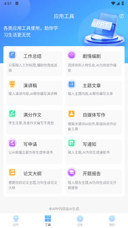 tomeppt生成器app免费版v1.0.0(4)