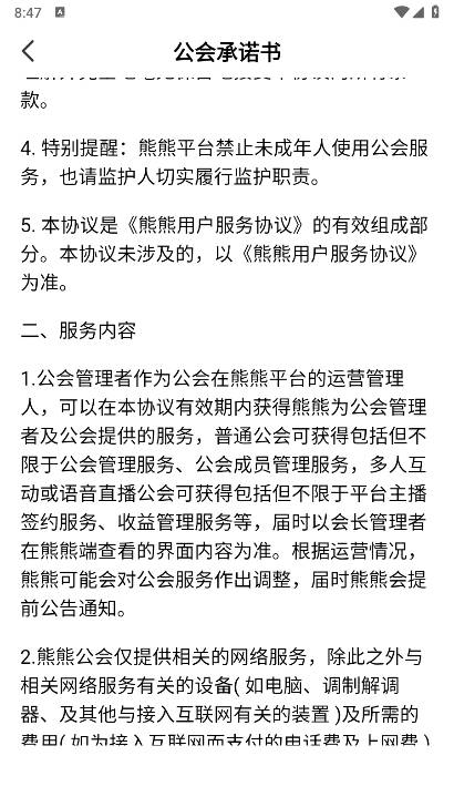 熊熊语音交友软件安卓版v1.0.6(2)