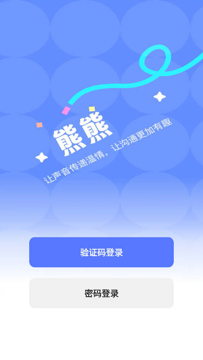 熊熊语音交友软件安卓版v1.0.6(3)