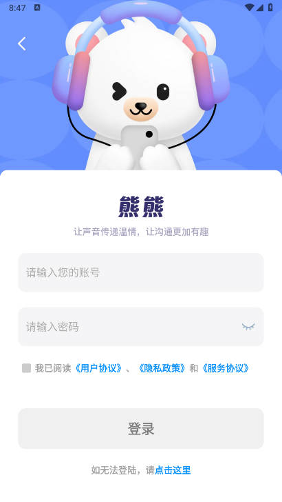 熊熊语音交友软件安卓版v1.0.6(4)