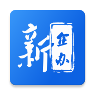 新企办app平台自主终端