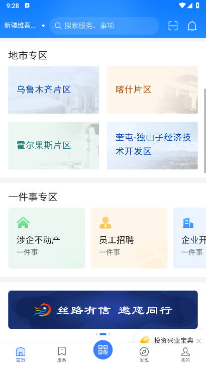 新企办app平台自主终端v1.0.1(3)
