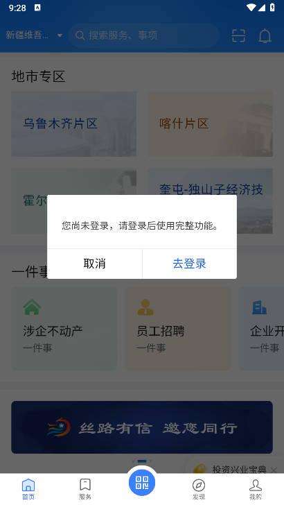 新企办app平台自主终端v1.0.1(4)