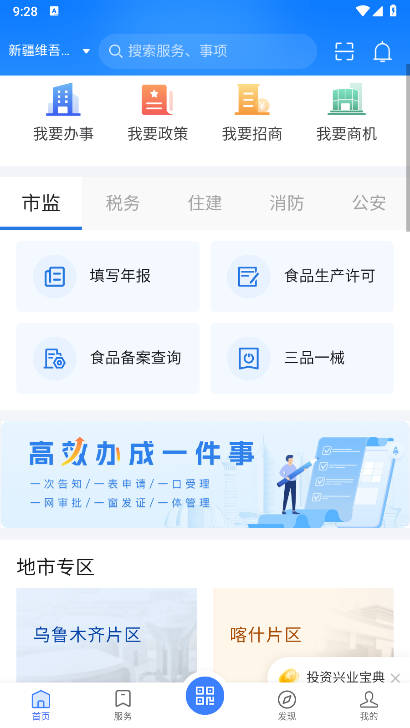 新企办app平台自主终端v1.0.1(2)