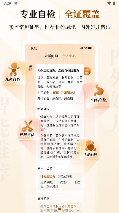 大医金匮app体验版v1.0(1)