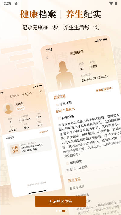 大医金匮app体验版v1.0(2)
