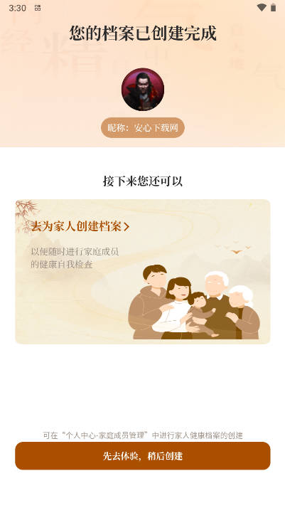 大医金匮app体验版v1.0(4)