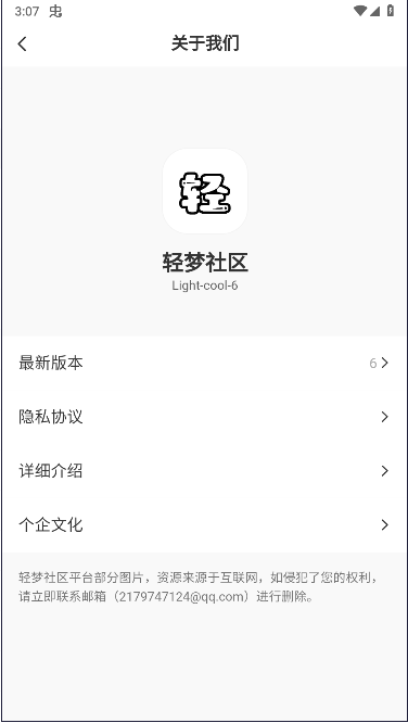 轻梦社区appvLight-cool-6(4)
