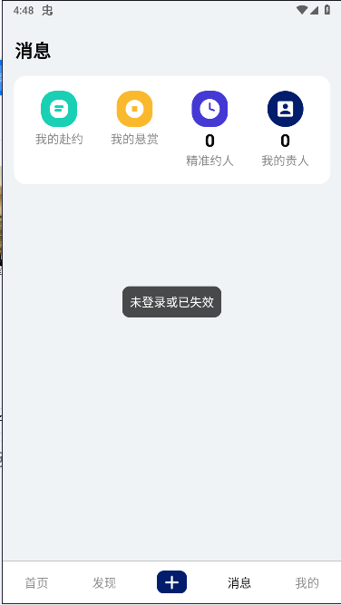邀约圈APP内测版v1.3.4(2)