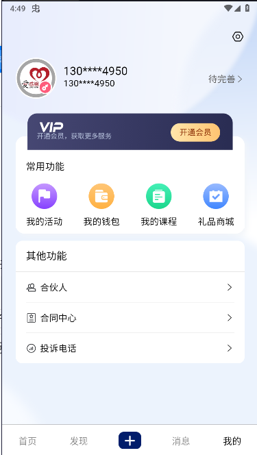 邀约圈APP内测版v1.3.4(3)