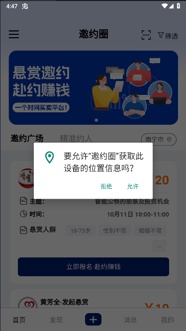 邀约圈APP内测版v1.3.4(1)