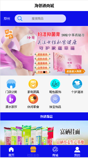 海邻通康养文旅商城APPv3(4)