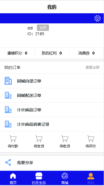 海邻通康养文旅商城APPv3(1)
