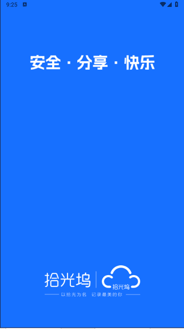 拾光坞云盘新版APPv1.1.0(2)