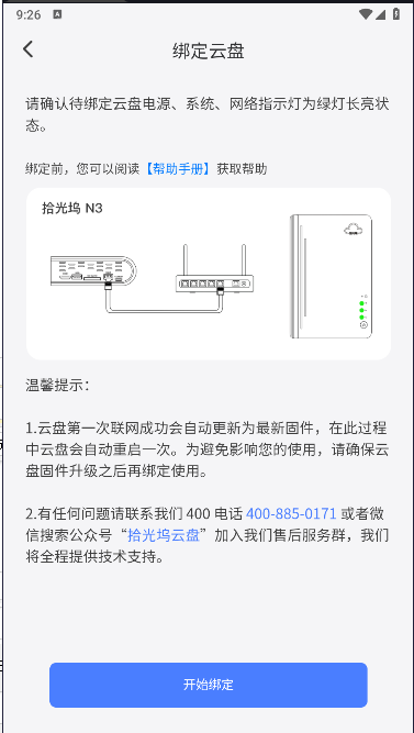 拾光坞云盘新版APPv1.1.0(4)