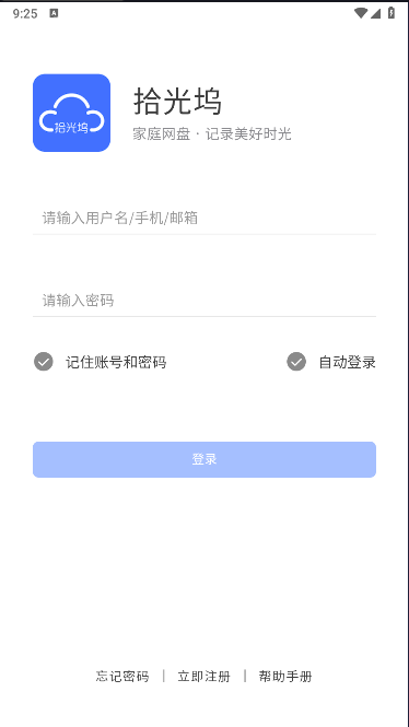 拾光坞云盘新版APPv1.1.0(3)