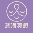 慈海冥想新版本APP