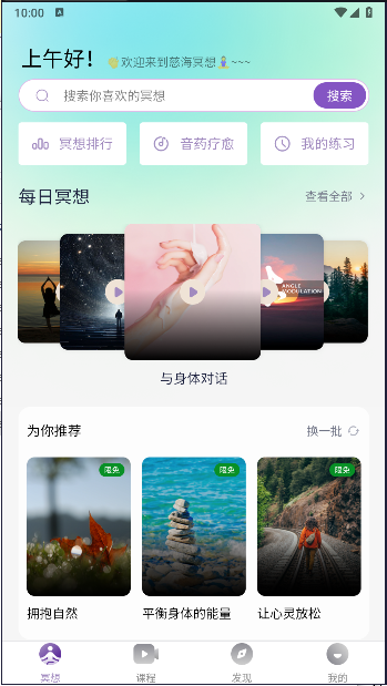 慈海冥想新版本APPv1.0(3)