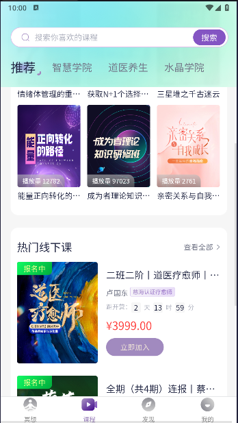 慈海冥想新版本APPv1.0(2)