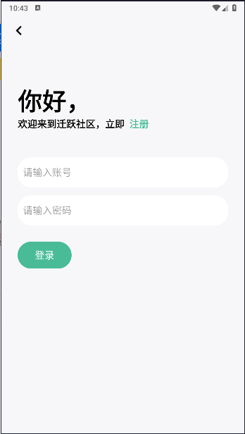 迁跃社区手表社区APPv1.0.0(3)