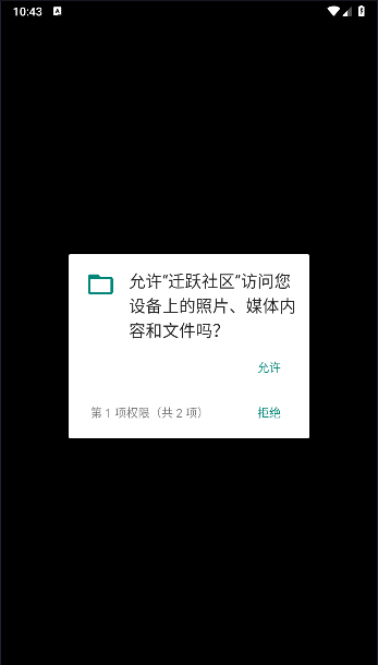 迁跃社区手表社区APPv1.0.0(1)