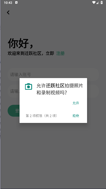 迁跃社区手表社区APPv1.0.0(2)